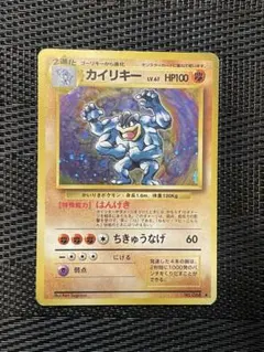 カイリキー ★ 第1弾拡張パック　旧裏　4枚セット　渦巻きあり 第1弾 拡張パック カイリキー マークあり-旧ポケモンカード買取