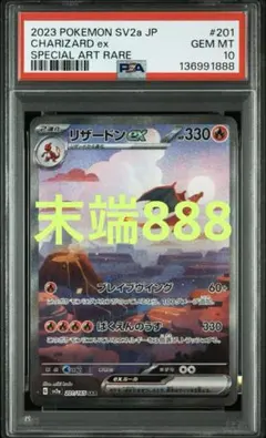 リザードンex SAR SV2a ポケモンカード151 201/165