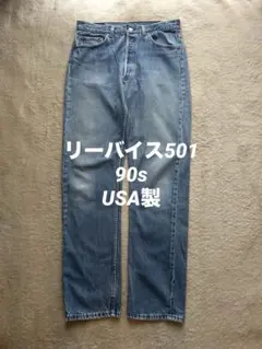 2026年最新】501 usa 92年 リーバイスの人気アイテム - メルカリ