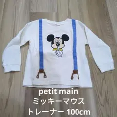 petit main ミッキーマウス トレーナー 100cm