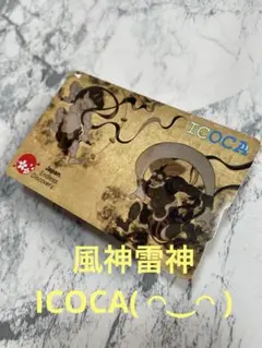 風神雷神icoca 黄金のicoca 記念デザインカード２枚セット販売です。 Yahoo!オークション - 2310 A-1089 ICOCA イコカ 風神雷神35. Japan En