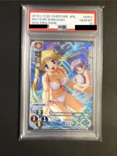 渋垣茉理 KR PSA10 Lycee オーガスト 月は東に日は西に はにはに