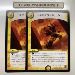 3690 パニックルーム　2枚