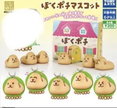 ぼくポチマスコット　おすまし　にっこり　おやすみ　ウィンク　泣き虫　ガチャ　匿名