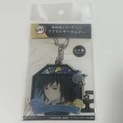 鬼滅の刃 冨岡義勇 螺鈿風シリーズ アクリルキーホルダー
