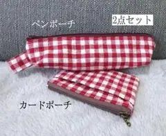 まとめ2点セット●カード小銭入れポーチ★ペンポーチ★PDD★