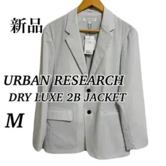 新品 アーバンリサーチ DRY LUXE 2B JACKET 軽量 薄手 M