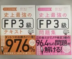 FP3級テキスト・問題集セット