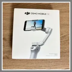 DJI Osmo Mobile SE スマートフォン用ジンバル