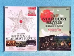 未開封2枚セット スターダスト☆レビュー/スタ☆レビ2020(初回)2021