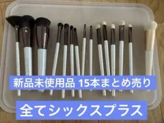 2026年最新】メイクブラシまとめ売りの人気アイテム - メルカリ
