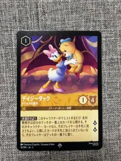 ロルカナ　デイジー トレーディングカード 3枚セット ディズニー ロルカナTCG 6/204・JA・4 愛しのレディ デイジーダック