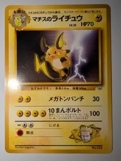 マチスのライチュウ ポケモンジム第2弾 クチバシティジム マチス