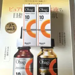 美的付録 2196円相当　オバジC10セラム　美容液　3ml 2本　計6ml