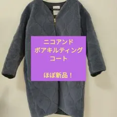 ニコアンド ボアキルティングコート レディース