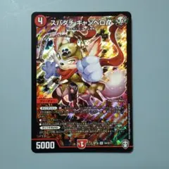 デュエル・マスターズ スパダチ キャンベロR