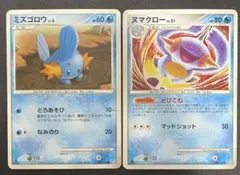 ミズゴロウ　ヌマクロー　1ed Pt3