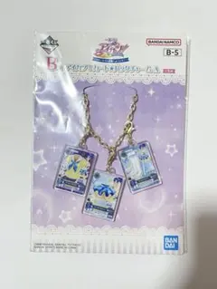 霧矢あおい アイカツ キーホルダー 一番くじ