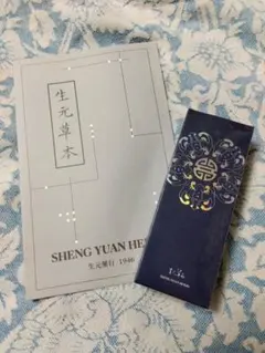 2026年最新】生元薬行の人気アイテム - メルカリ