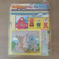 めばえ平成１１年付録ポケットモンスターみずえぬりえセットアンパンマンしんかんせん