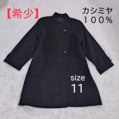 希少☆カシミヤ100% コートレディース　アウター