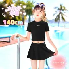 キッズ スクール水着 2点セット　セパレート 140㎝　パット付き 女の子