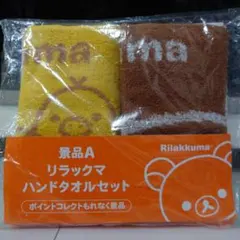 リラックマ×LAWSON　ハンドタオル