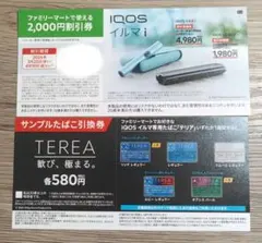 ファミリーマート IQOSイルマi 割引券　センティア サンプルたばこ引換券