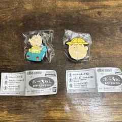 ボーちゃん カプセルトイ 2個セット