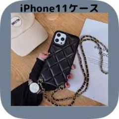 iPhone11ケース キルト調 ショルダーチェーン ブラック縦型黒 レザー