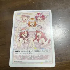 五等分の花嫁カード