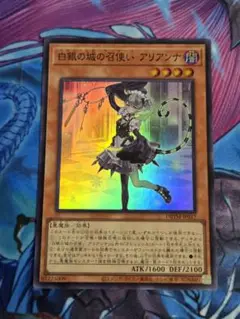 遊戯王 白銀の城の召使い アリアンナ　ラビュリンス