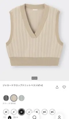 GU ベージュ ジャカードクロップドニットベスト