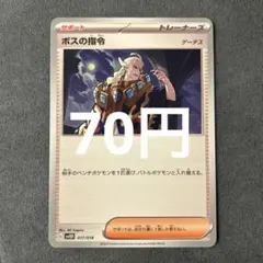 2026年最新】ボスの指令（ゲーチス）の人気アイテム - メルカリ