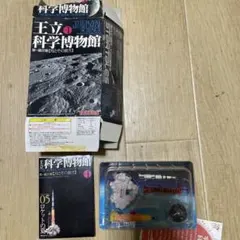 王立科学博物館 第一展示場 05 ロケットの夏 海洋堂