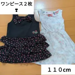 ワンピース２枚❣