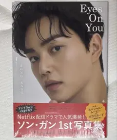 ソン ガン Eyes On You 写真集　フォトブック　Photobook
