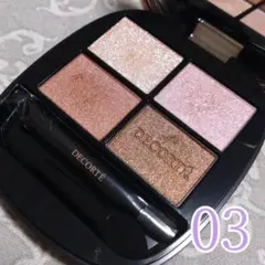 コスメデコルテ スキンシャドウ デザイニング パレット 03