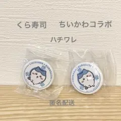 ちいかわ くら寿司 コラボ 缶バッジ ハチワレ 2個セット