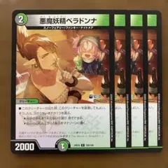 2026年最新】悪魔妖精ベラドンナの人気アイテム - メルカリ