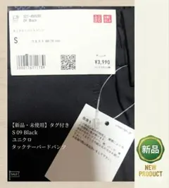 新品　ユニクロ タックテーパードパンツ ブラック Sサイズのサムネイル