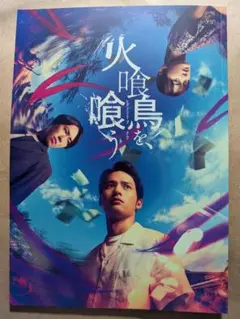 2026年最新】水上恒司の人気アイテム - メルカリ