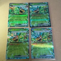 オーガポンみどりのめん ex RR 4枚セット②