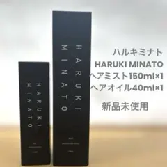 新品未使用ハルキミナト/ヘアミストヘアミルクセット ALL SET｜HARUKI MINATO JAPAN