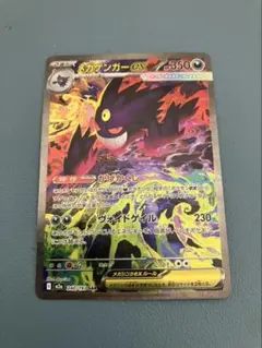 メガゲンガーex sar センタリング⚪︎