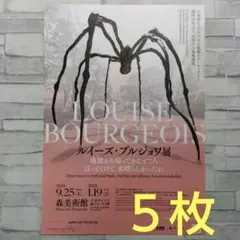 2025年最新】ルイーズ・ブルジョワ ポスターの人気アイテム