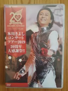 DVD] 氷川きよし デビュー20周年記念コンサート ファンクラブ - メルカリ
