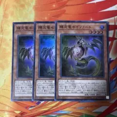 遊戯王 輝光竜セイファート 初版CHIMスーパー　3枚セット