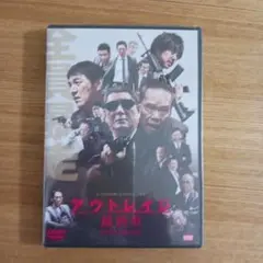 アウトレイジ　最終章　DVD