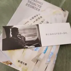 Yuming Tribute Stories